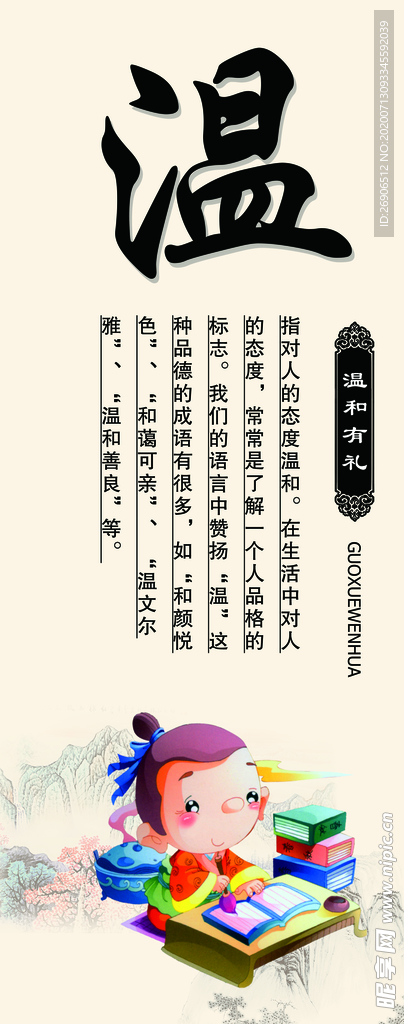 文化墙 国学