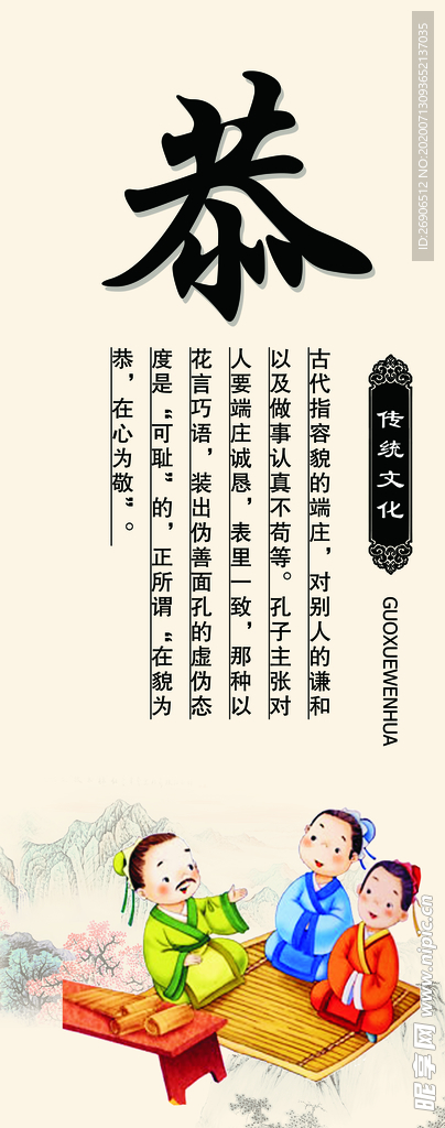 文化墙 国学