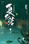 夏令营
