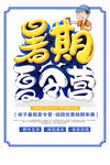 夏令营