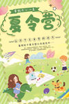 夏令营