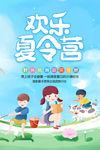 夏令营