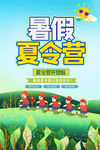 夏令营