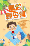 夏令营