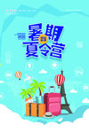 夏令营