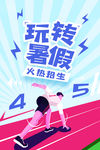 夏令营