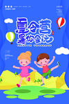 夏令营