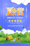 夏令营