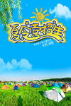 夏令营