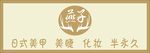 燕子美睫门头