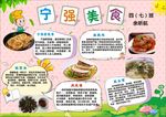 宁强美食小报