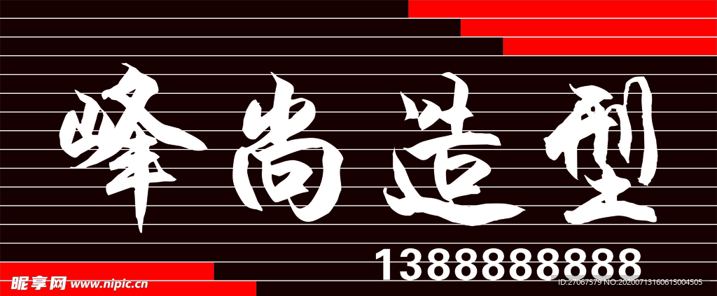 峰尚造型