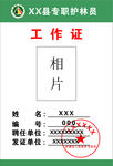 工作证