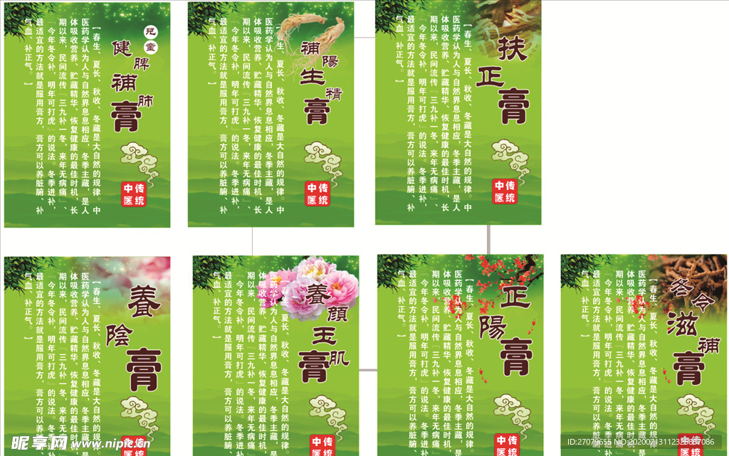 药膏海报