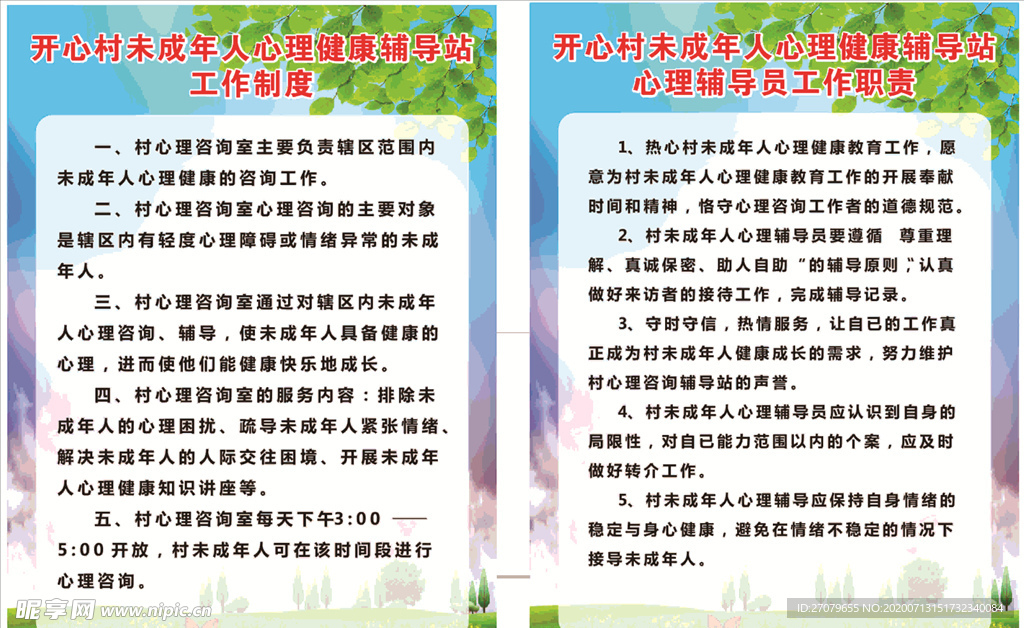 心理健康制度牌