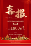 房地产热线喜报