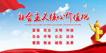 核心价值观图片