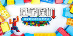 积木素材