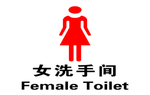 女洗手间