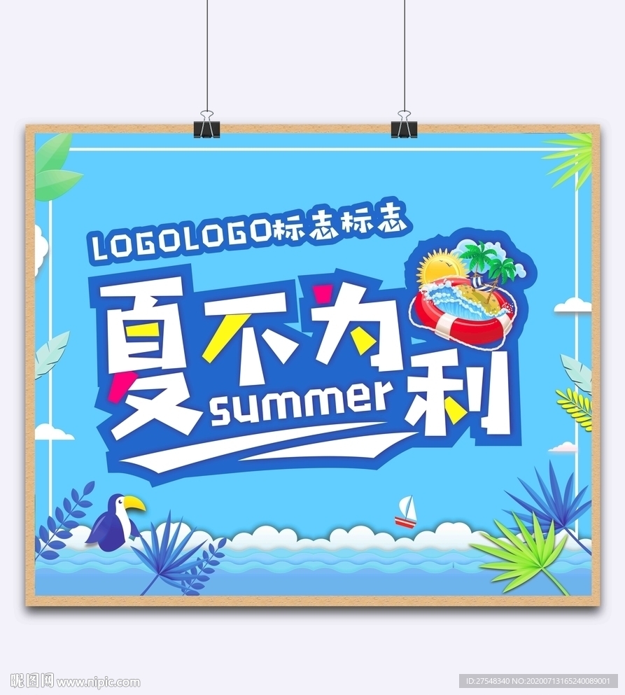 夏天海报
