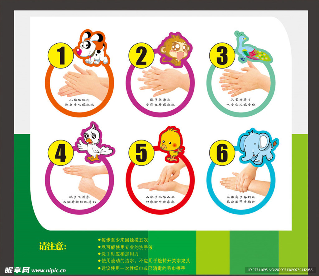 幼儿园洗手法 洗手步骤