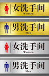 洗手间 卫生间 厕所牌