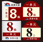 单元牌 科室牌 指示牌 楼层牌