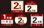 单元牌 科室牌 指示牌 楼层牌
