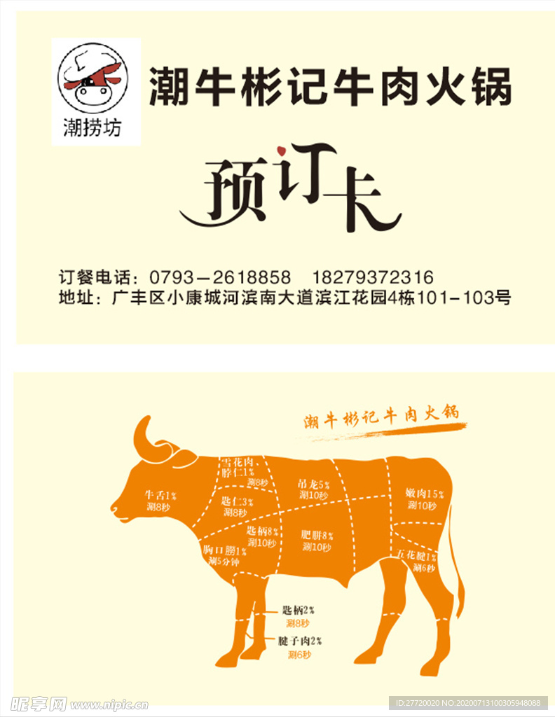 牛肉火锅 火锅 时间表 名片