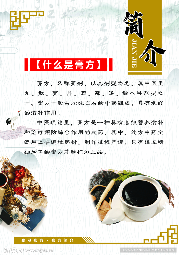 膏方简介
