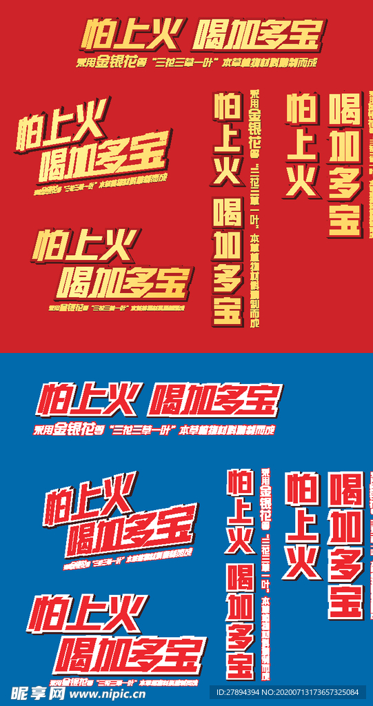 加多宝slogan