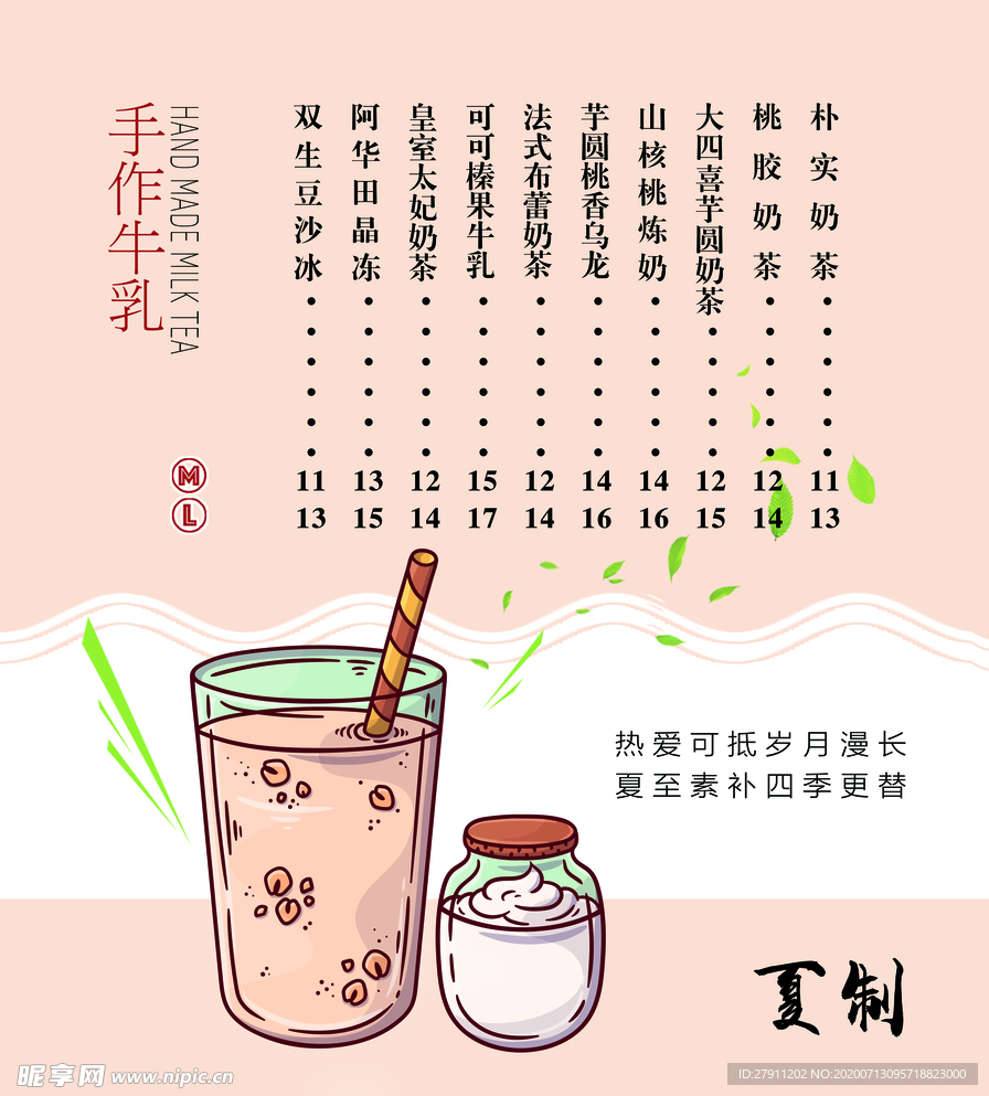 奶茶菜单灯箱