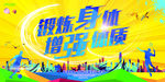全名运动海报