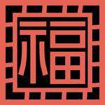 中式传统图案
