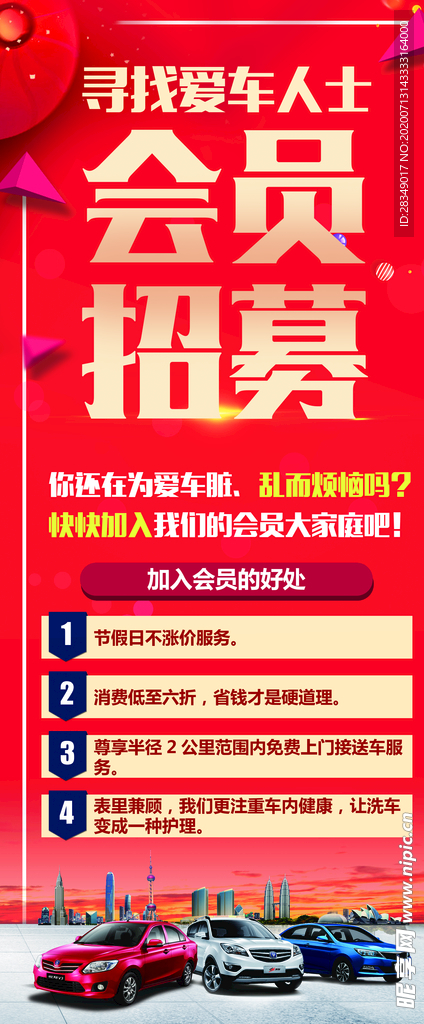 会员招募