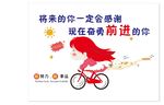 奋勇前进