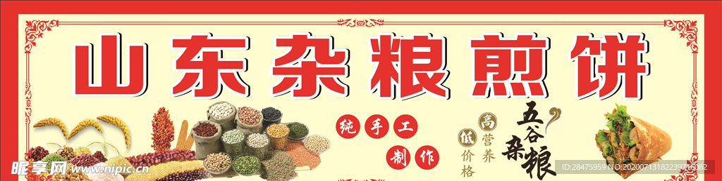 山东杂粮煎饼