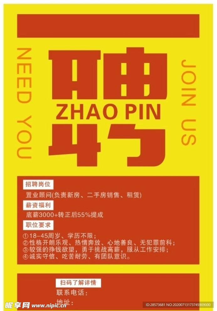 招聘
