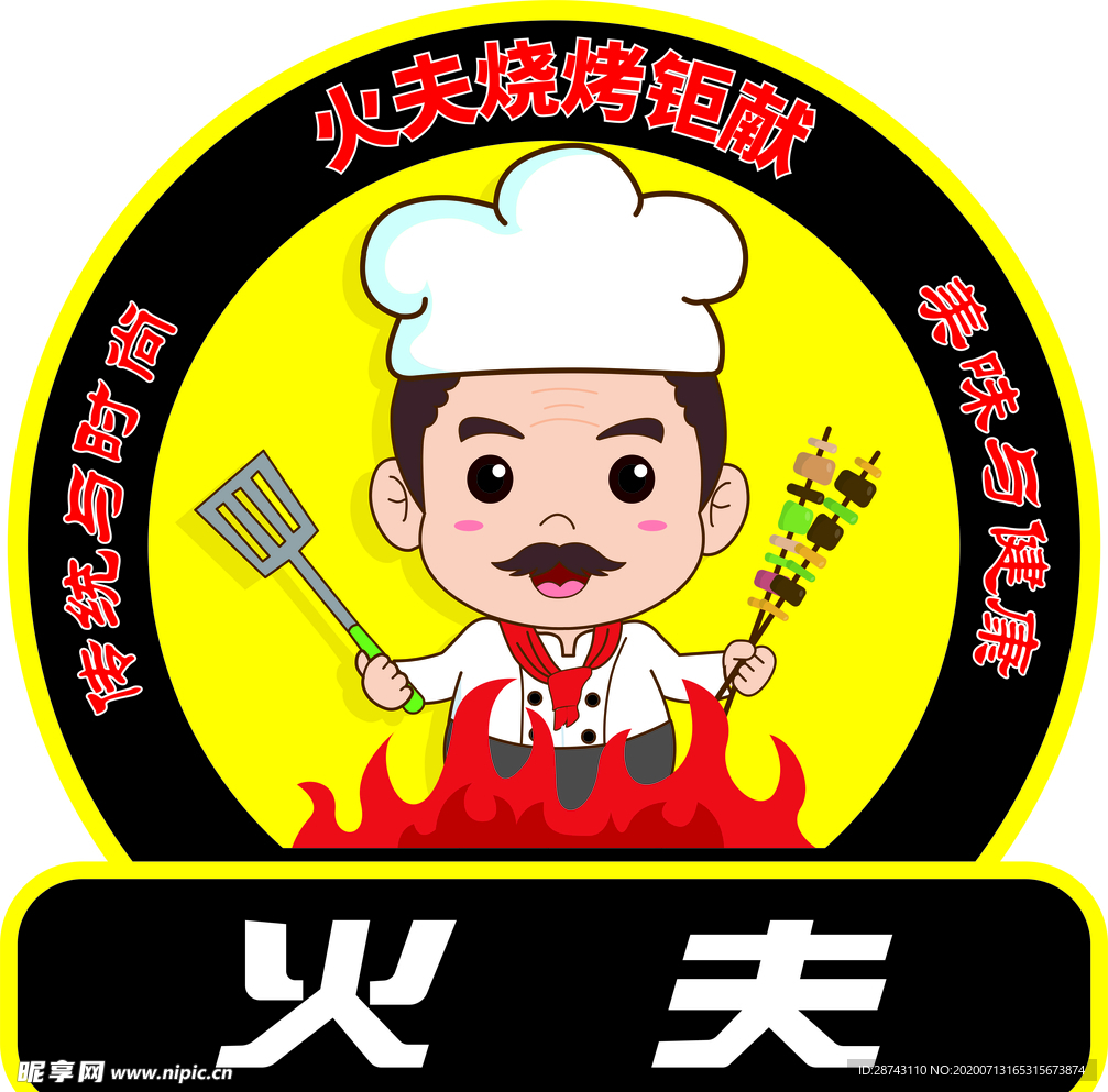 烧烤logo