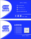 蓝色简约清新科技名片模板