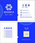 蓝色简约科技名片模板