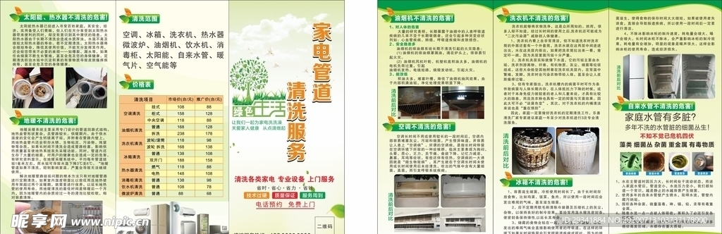 家电管道折页