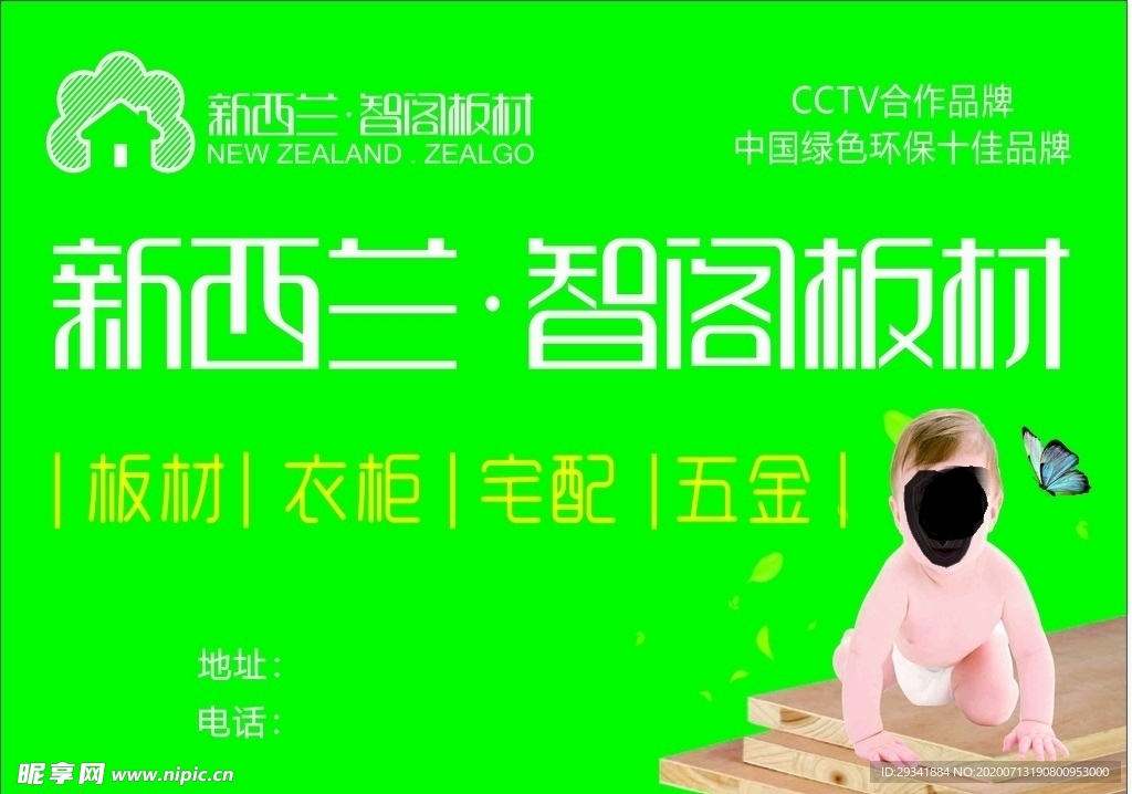 新西兰智能板材