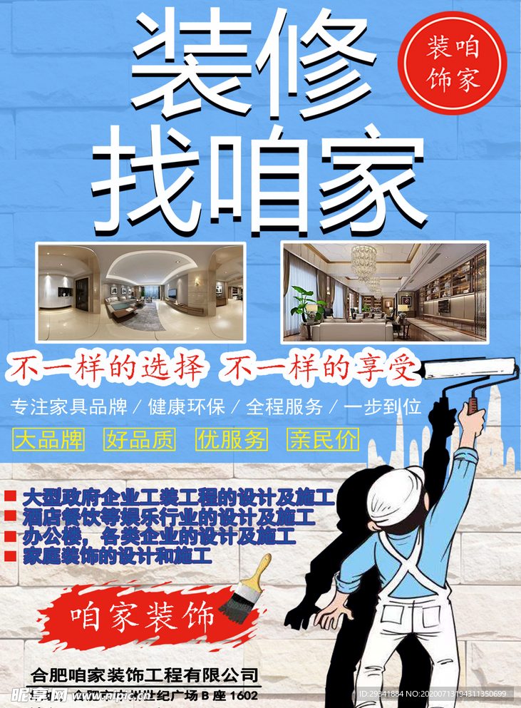 装修公司宣传广告