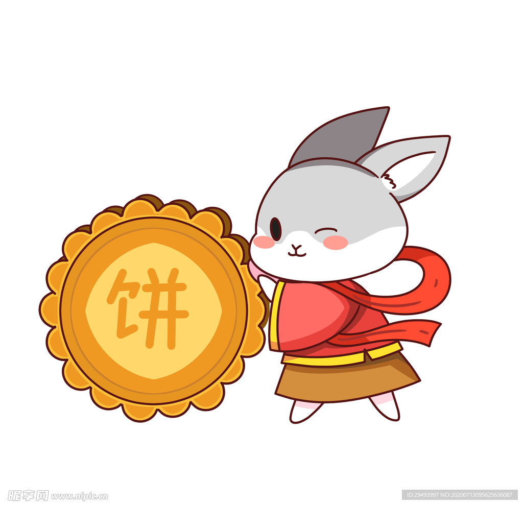 中秋