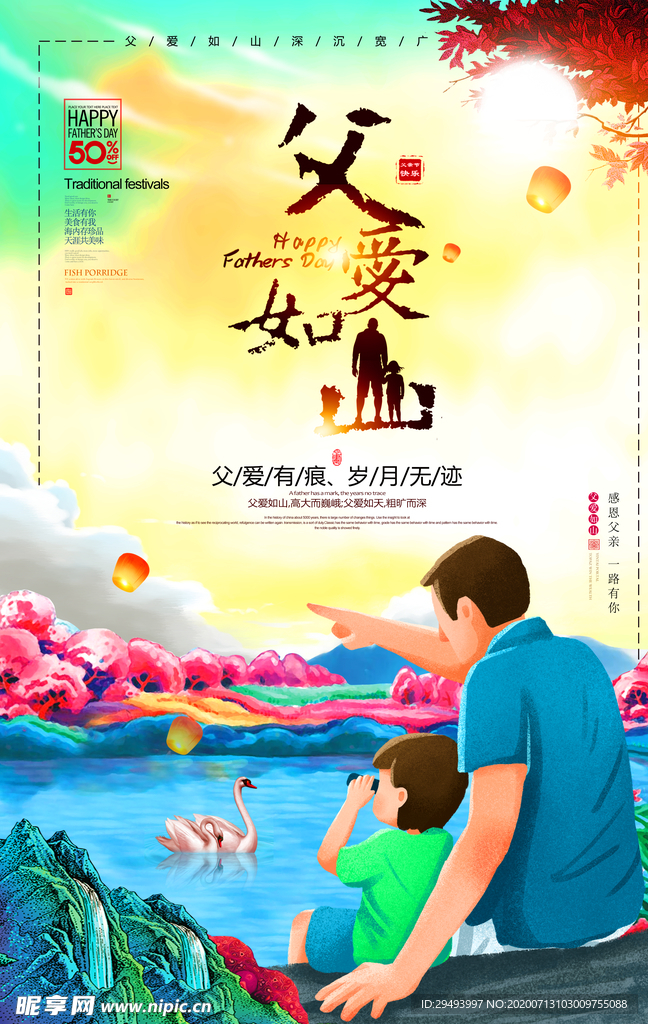 父亲节海报