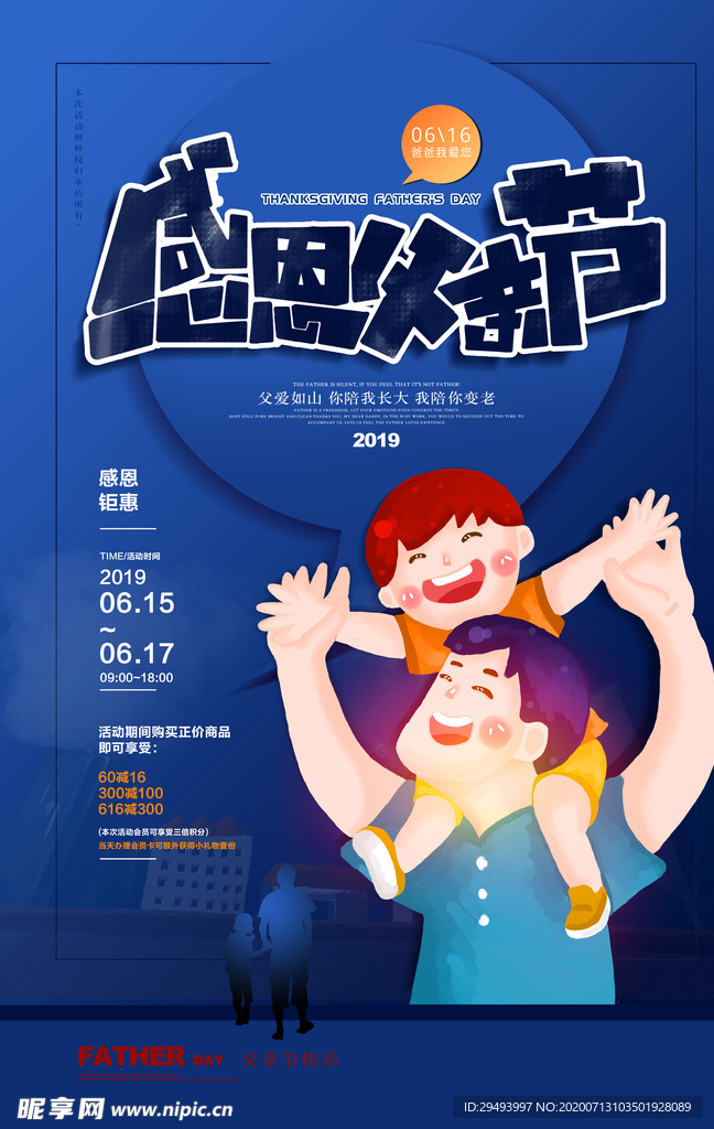 父亲节海报