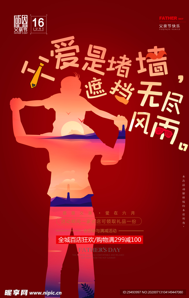 父亲节海报