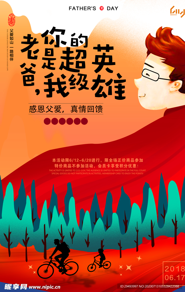 父亲节海报