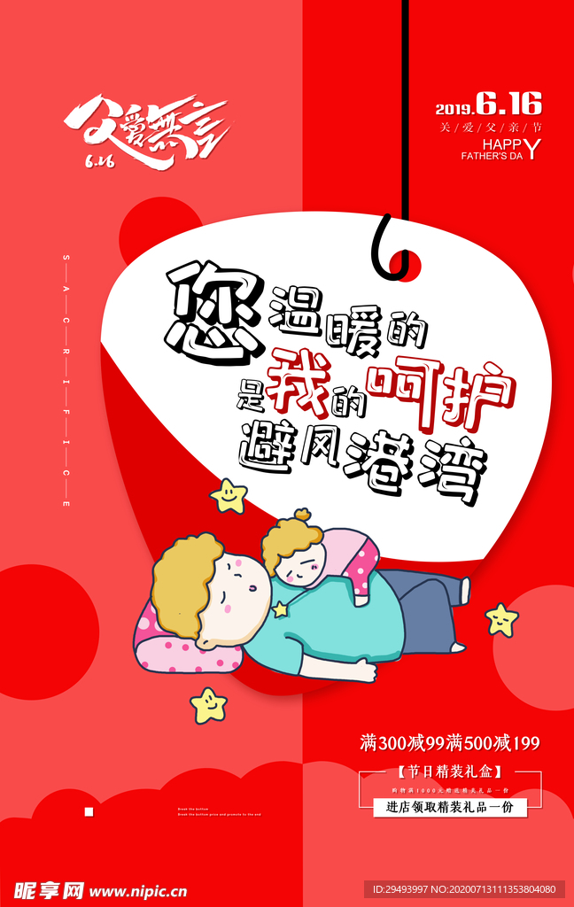父亲节海报